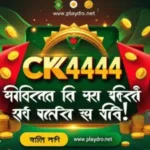 ck444-game-featured-image